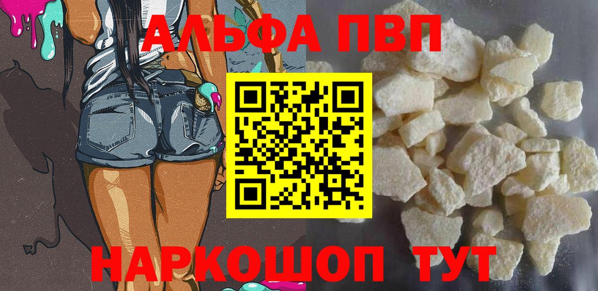 Железноводск  Alpha PVP Crystall  продажа наркотиков  Вход с VPN  Alfa_PVP крисы CK  A-PVP Соль 