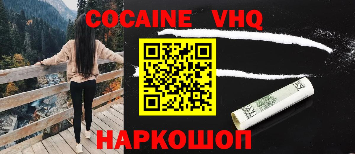 Кокаин  КОКАИН Эквадор  Вход с VPN  Железноводск 