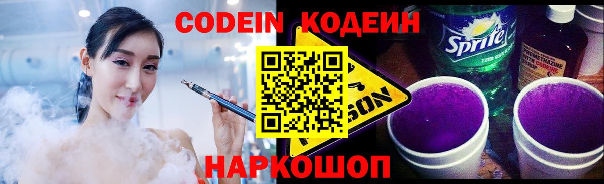 Codein напиток Lean (лин)  купить   Железноводск  Codein напиток Lean (лин)  Вход с VPN 