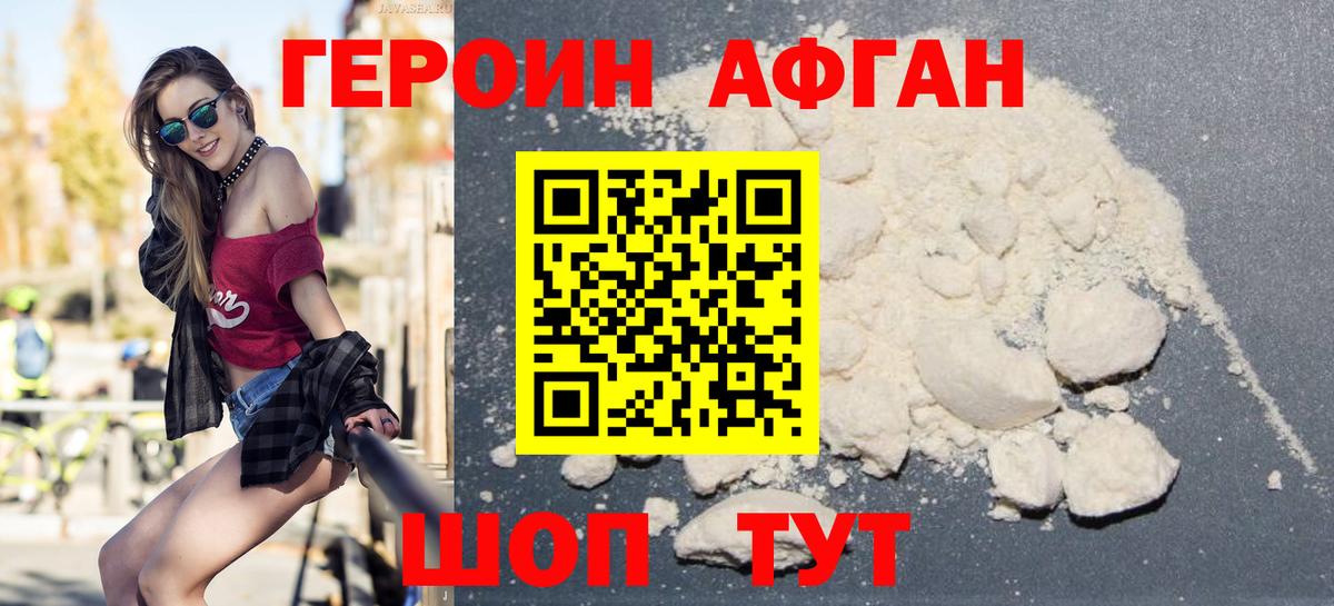 Железноводск  ГЕРОИН Афган  Героин  Вход с VPN 