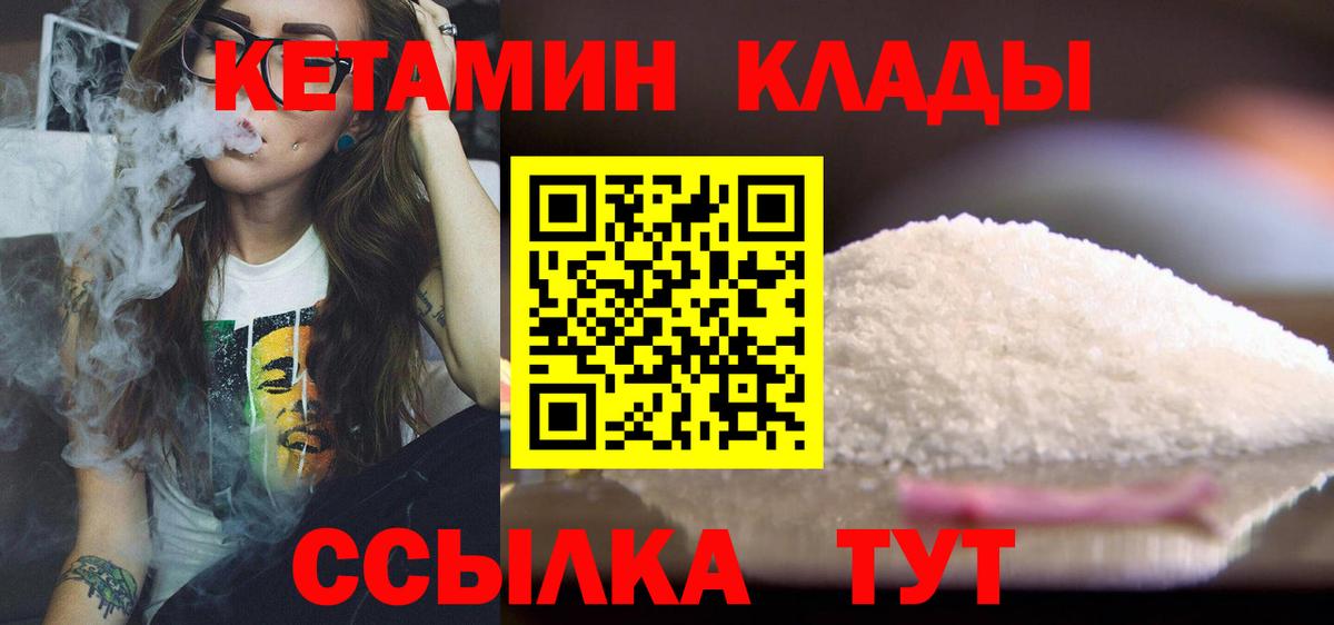 КЕТАМИН VHQ Железноводск