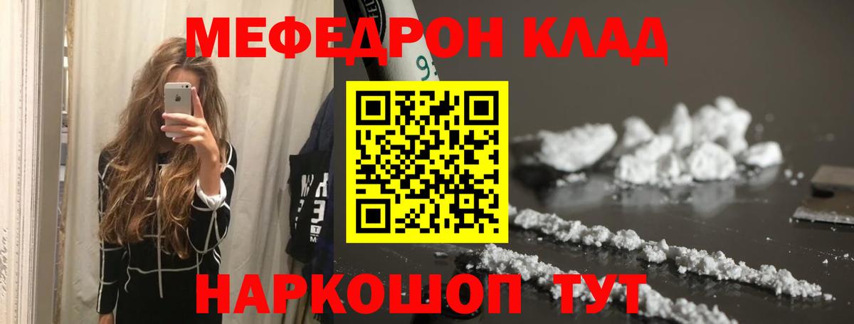 Железноводск  Мефедрон мяу мяу  Меф  Вход с VPN 
