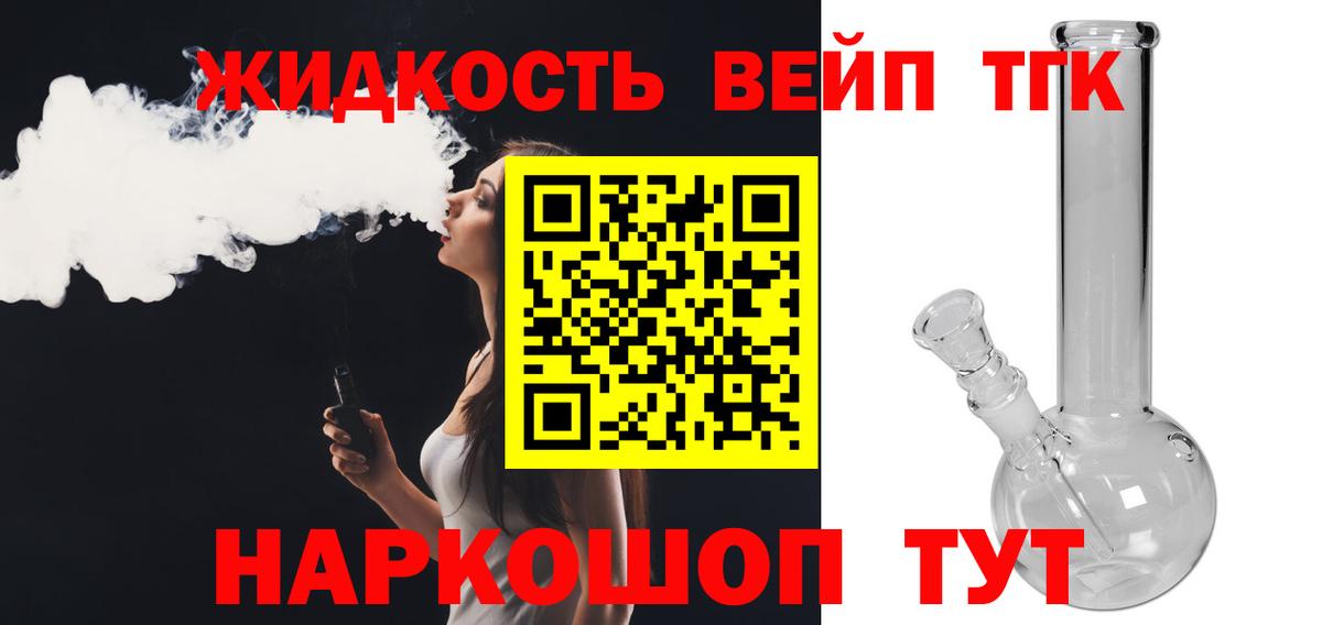 Дистиллят ТГК концентрат  Вход с VPN  ТГК вейп с тгк  купить наркотик  Железноводск 
